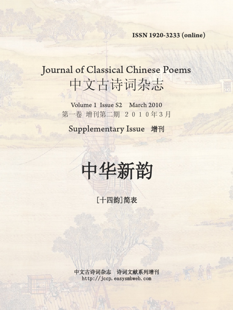 中华新韵| PDF