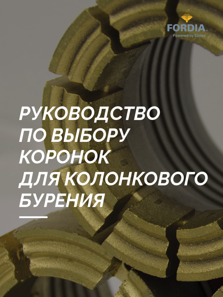 Fordia The Fundamental Guide To Core Bit Configurations RU Final PDF