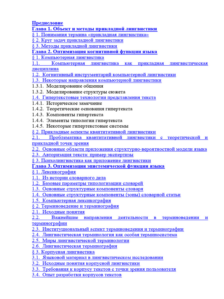 Баранов Комплінг | PDF