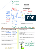 การเปลี่ยนแปลงของสาร น้องทัน