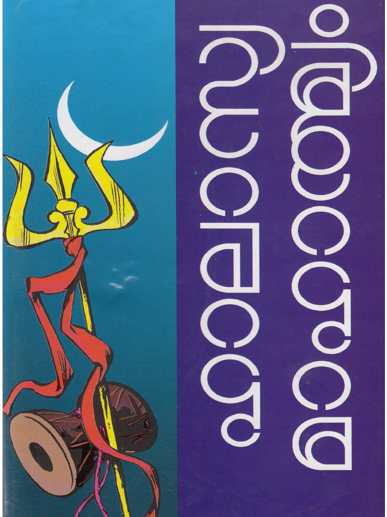 Halasya Mahatmayam | PDF