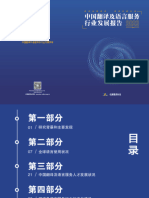 2023中国翻译及语言服务行业发展报告
