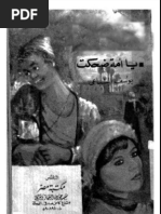 مذكرات مالكوم اكس مما قرأت Pdf