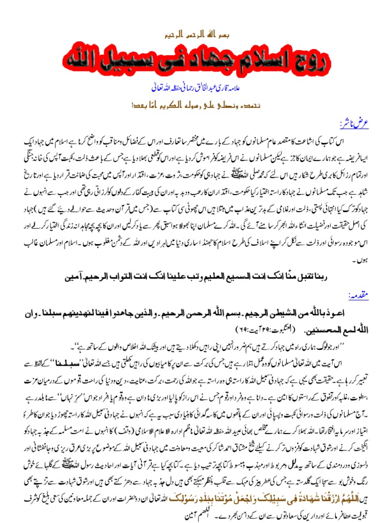 Rooh e Islam | PDF
