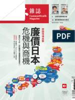 2022-07-13 天下雜誌752期-廉價日本 危機與商機