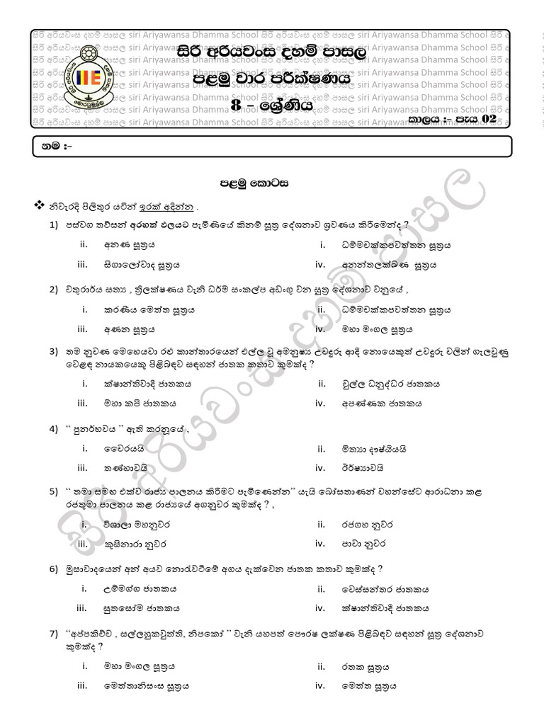 Daham School 1st Term Grade 8 2023 | PDF