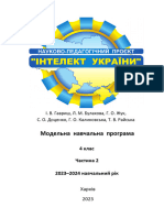 Модельна навчальна програма 4кл ч2 2023-24 - ГОТ