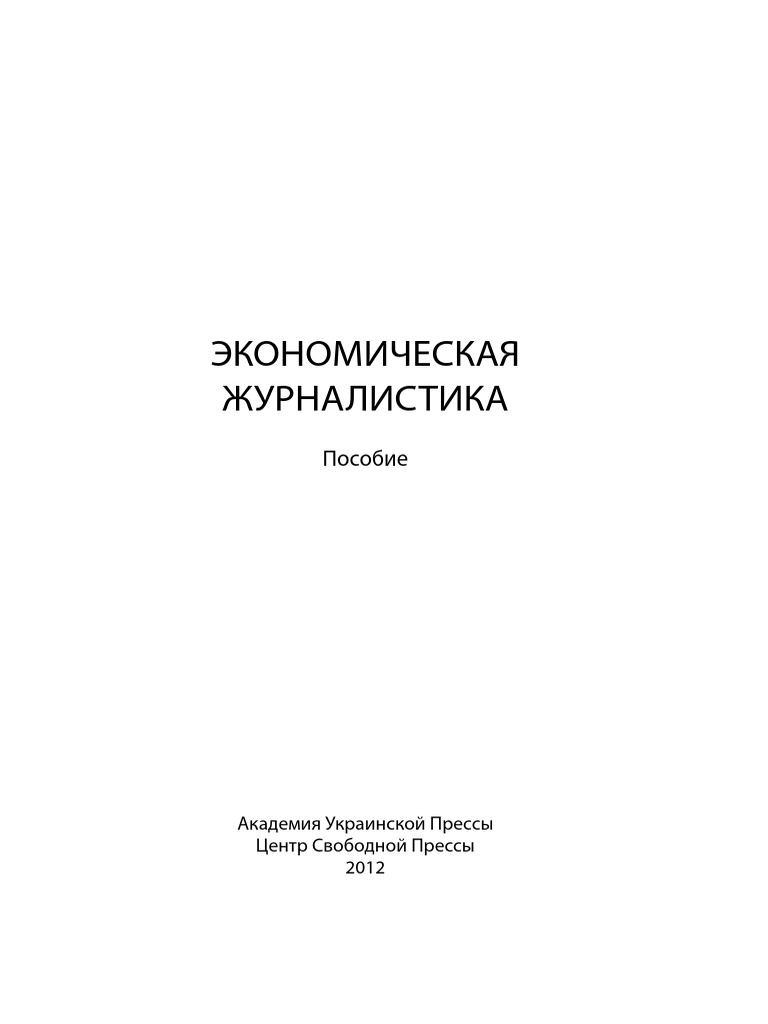 econom-pdf