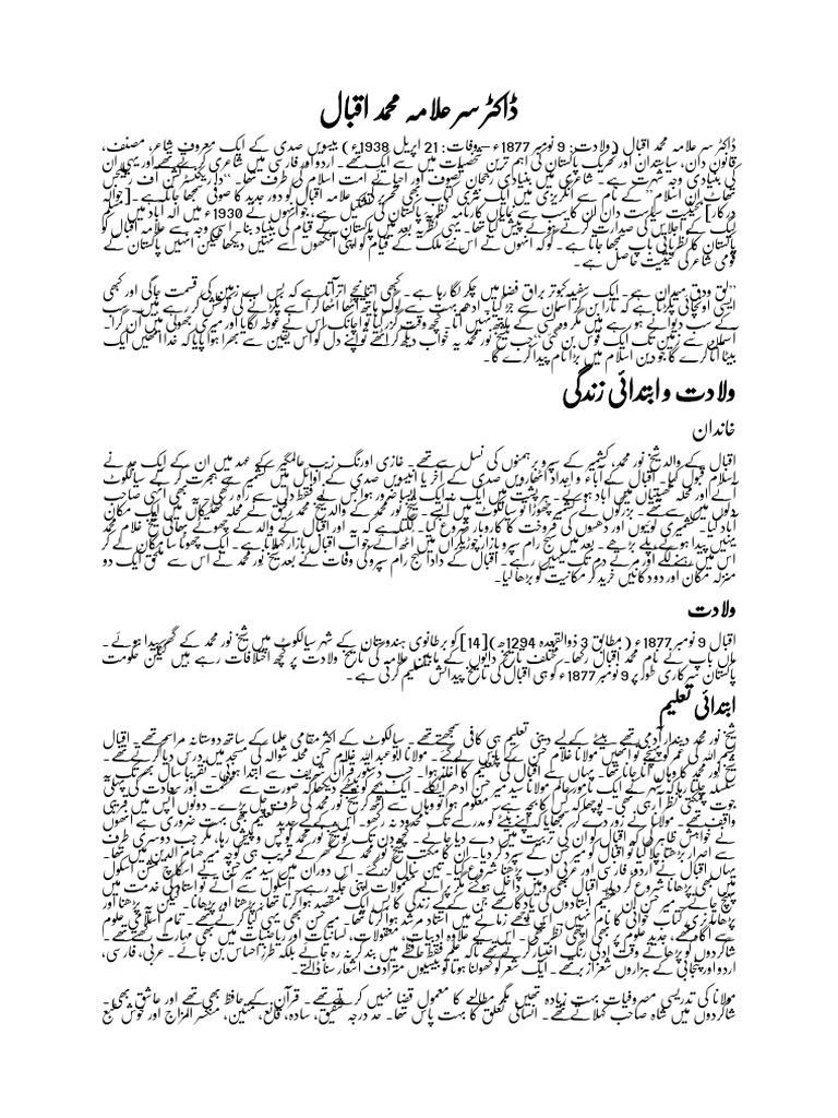 علامہ اقبال | PDF