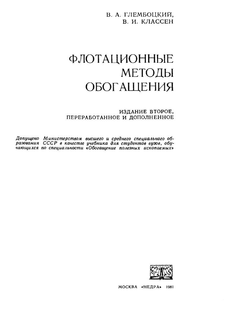 Geokniga Flotacionnye Metody Obogashcheniya 0 | PDF