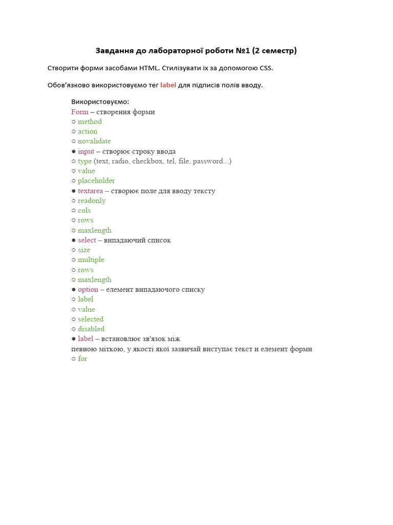 ЛР №1 Форми | PDF