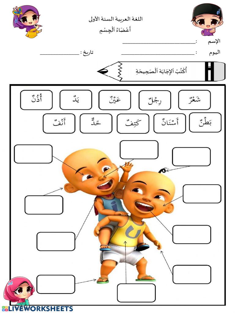 Pentaksiran Bahasa Arab Tahun 2 | PDF