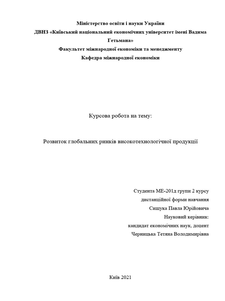 Курсова робота | PDF