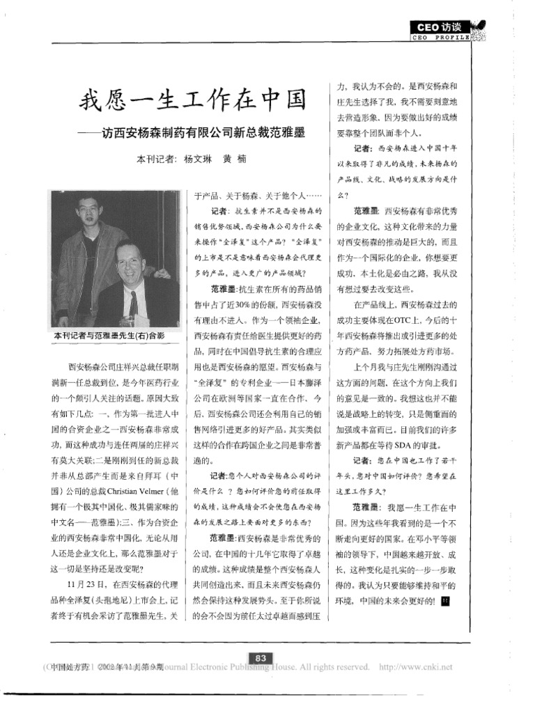 我愿一生工作在中国访西安杨森制药有限公司新总裁范雅墨 | PDF