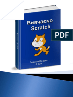 Вивчаємо Scratch