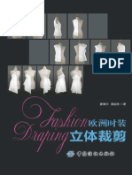 Fashion Draping 欧洲时装立体裁剪 - 曹青华
