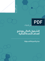 PRB Guidance Financial Inclusion Arabic D372