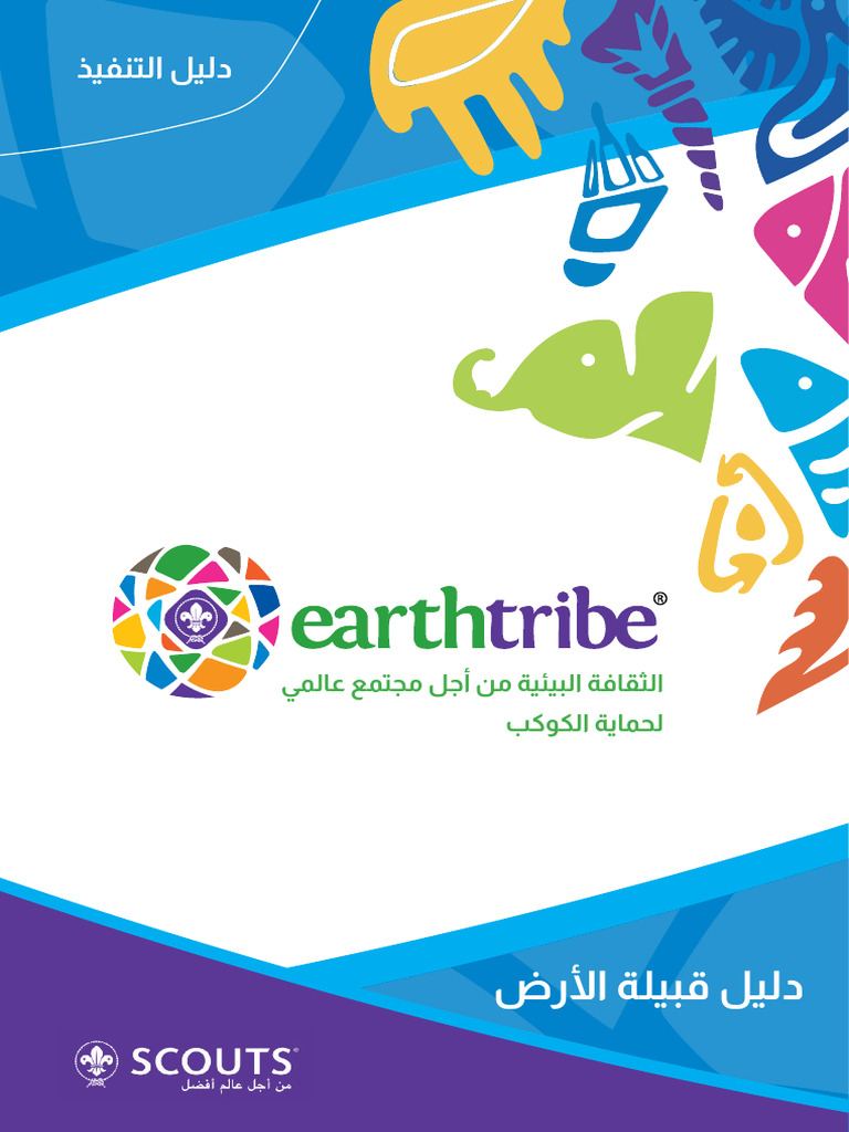 Earth Tribe Implementation Manual - WEB | PDF