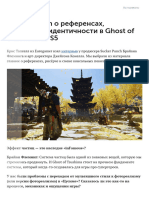 Sucker Punch о референсах, культурной идентичности в Ghost of Tsushima и PS5