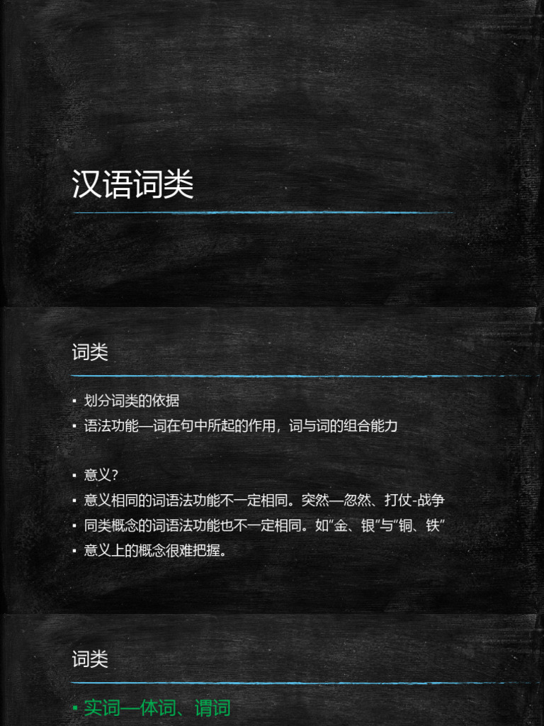 1.汉语词类 名词 | PDF