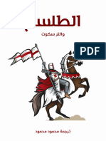 الطلسم