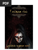 أعشقك إلى النهاية | PDF