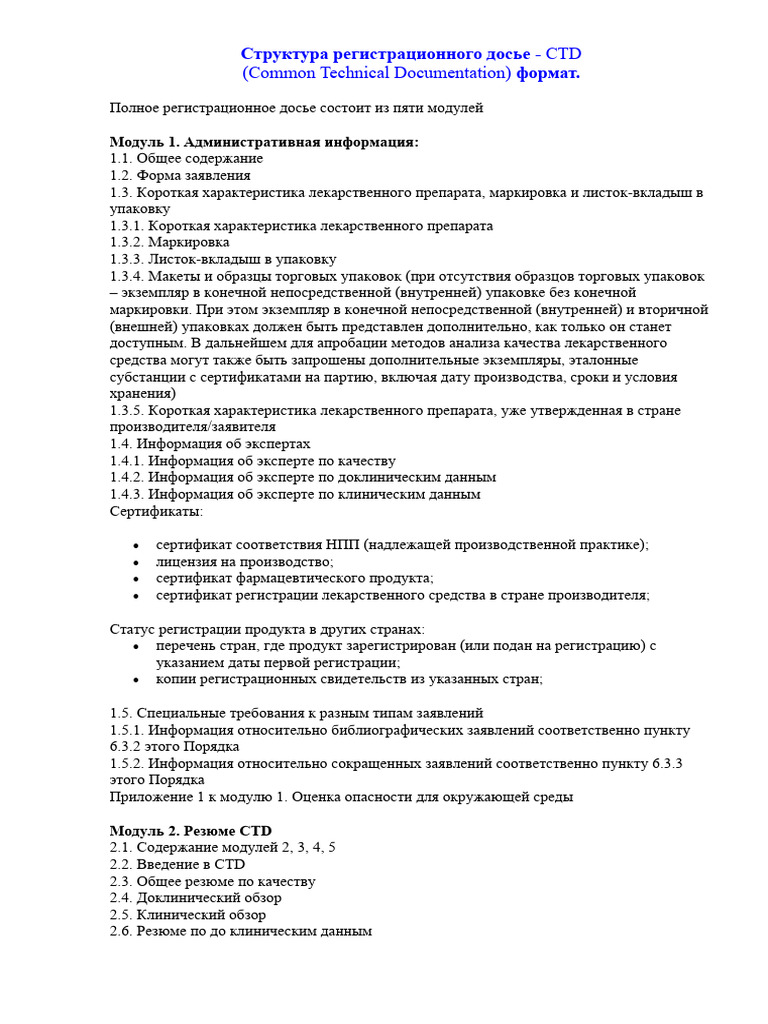 Struktura Reg Dose CTD Format | PDF