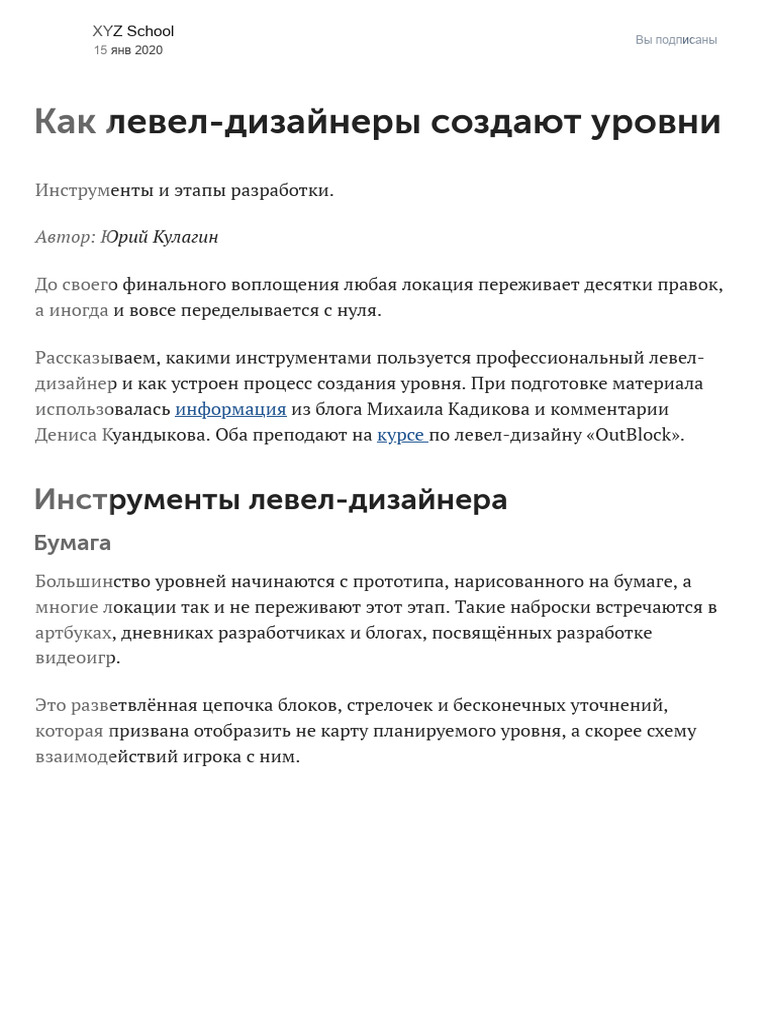 Как левел-дизайнеры создают уровни | PDF