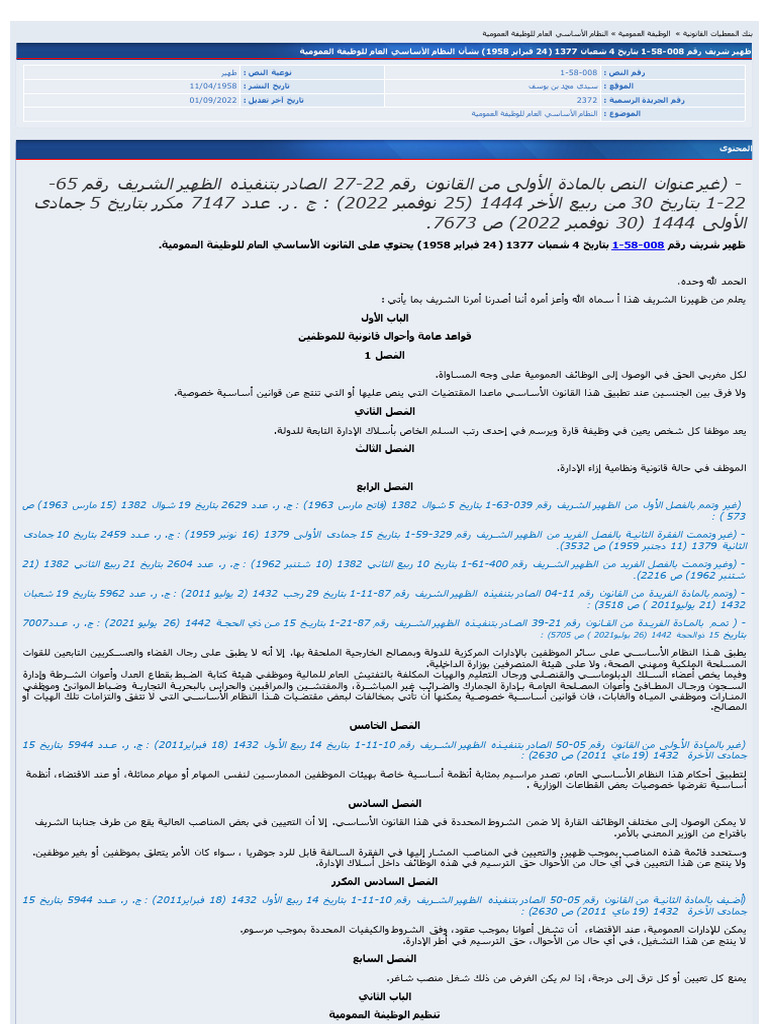 dahir-1-58-008-ar-pdf