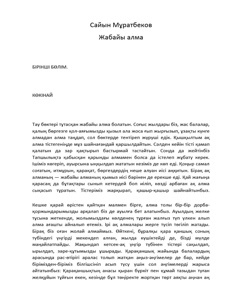 Көшеде жалаңаш жүру