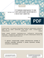 Саморегуляція діяльності як фактор організації здорового способу життя