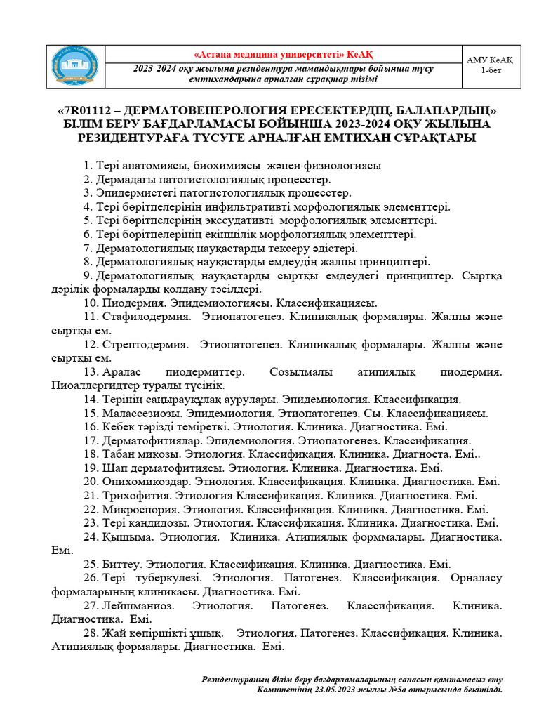 Дерма каз | PDF
