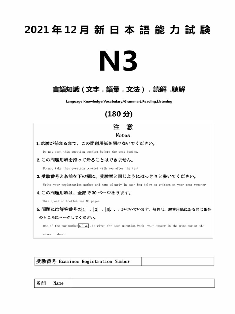 N3 2021年12月 問題 | PDF