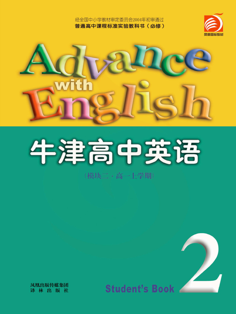 必修）·牛津高中英语（模块二·高一上学期） | PDF