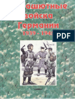 Торнадо - Армейская Серия 11 - Парашютные Войска Германии 1939 - 1945