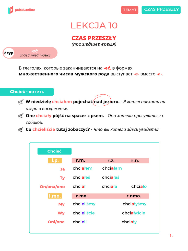 Урок 10 - RU | PDF