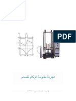 اختبار جهاز الصدم