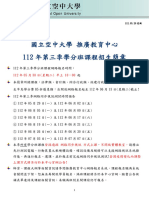 推廣教育中心 112年第三季 推廣教育課程招生簡章 0529更新