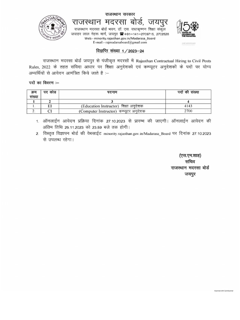 Sabhijob Rajasthan Madarsa Board 6843 Education Instructor Computer