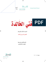 كتاب لغتي الخالدة ثالث متوسط الفصل الثالث 1444