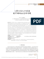 从第七次人口普查看中国低生育率问题 王广州