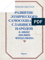 1989 Razvitie Etnicheskogo Samosoznanija