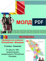 Классный час 2023 - Молдова -