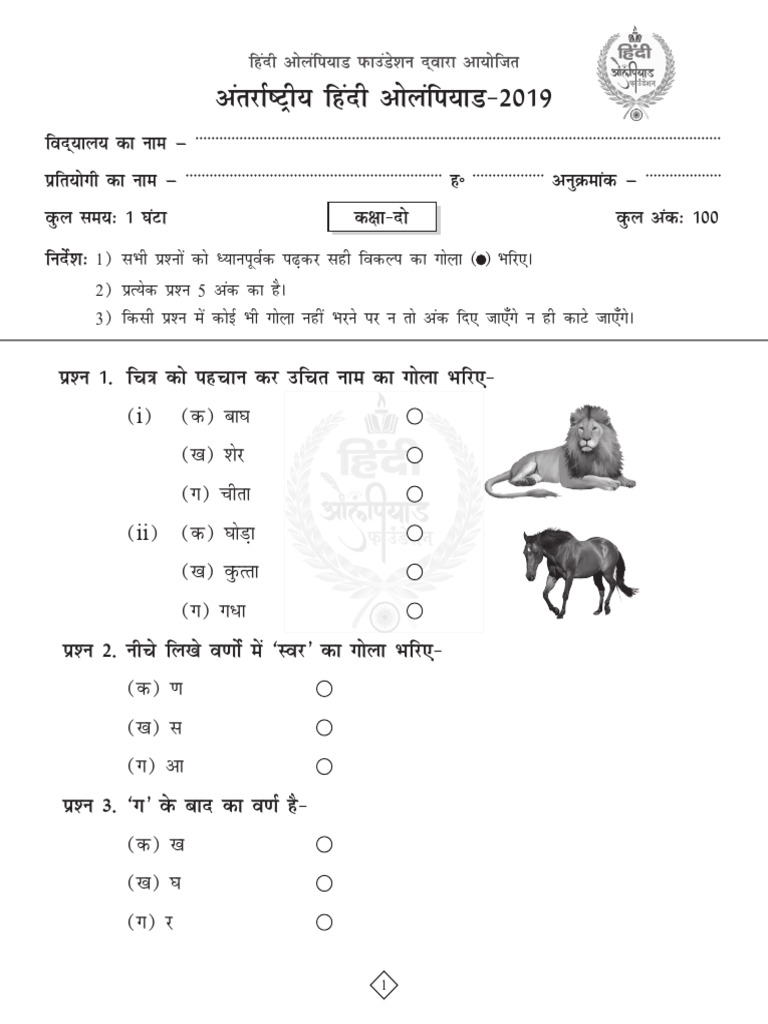 Question Papers Class 2 PDF