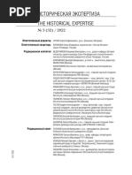 ИЭ ИСТОРИЧЕСКАЯ ЭКСПЕРТИЗА- 2022-3 | PDF