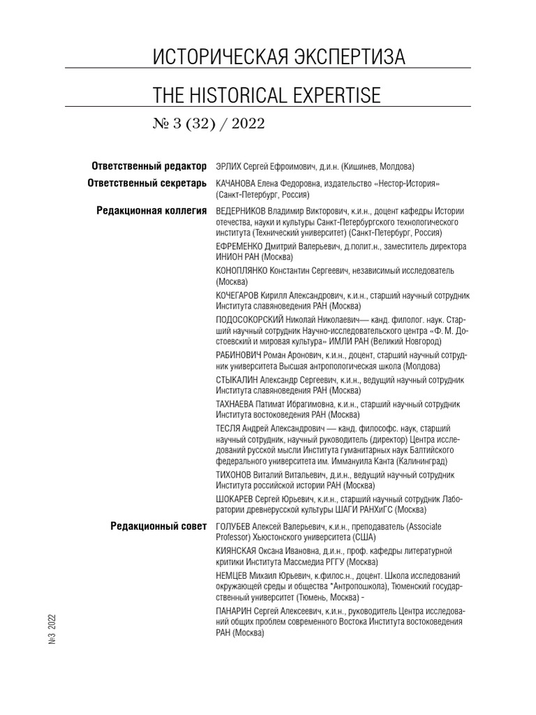 ИЭ ИСТОРИЧЕСКАЯ ЭКСПЕРТИЗА- 2022-3 | PDF