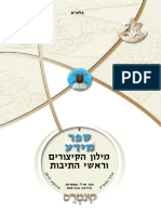 Hebrew Dictionary of Military Abbreviations