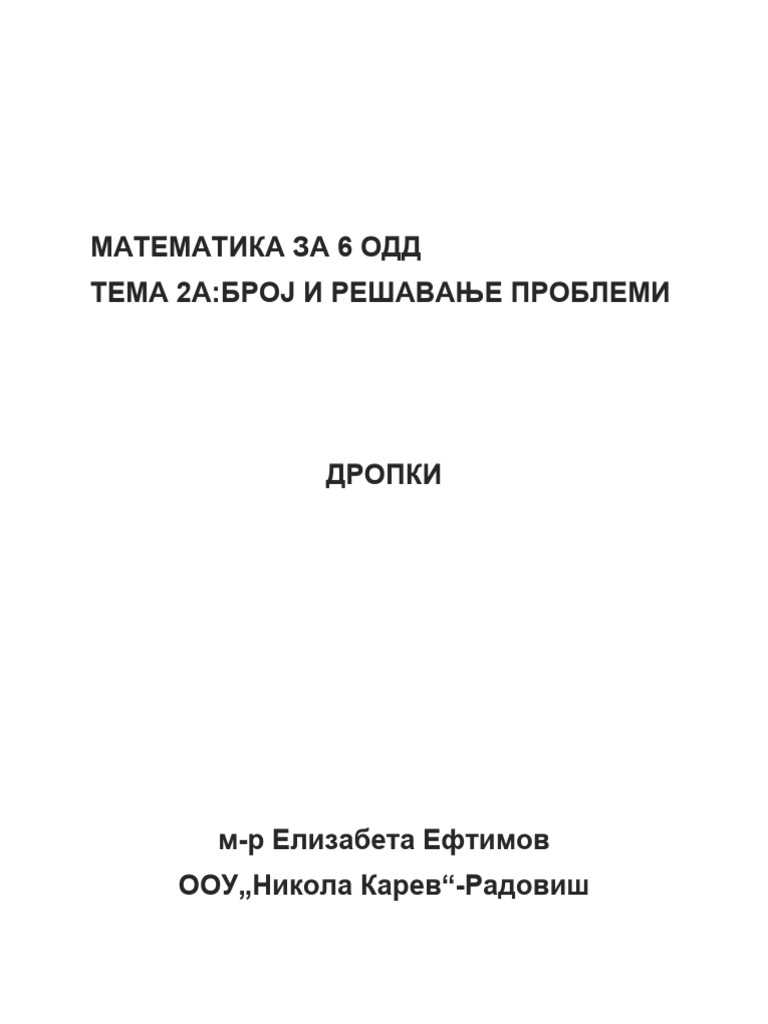 МАТЕМАТИКА ЗА 6 ОДД | PDF