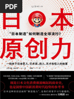 《日本原創力》馬修·阿尔特| PDF