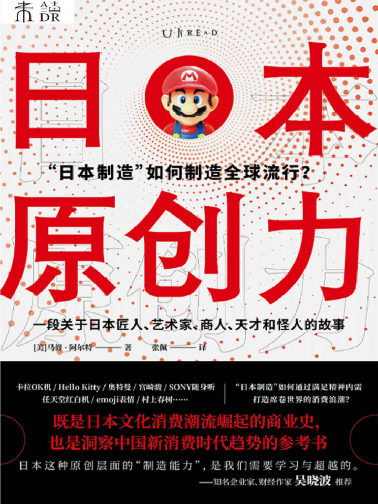 日本原創力》馬修·阿尔特 PDF 